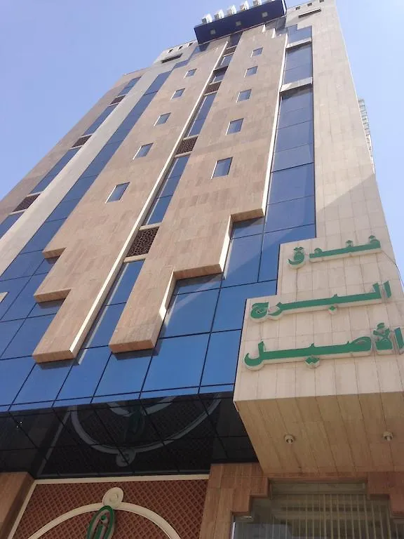 Al Borj Al Aseel Hotel Mecca