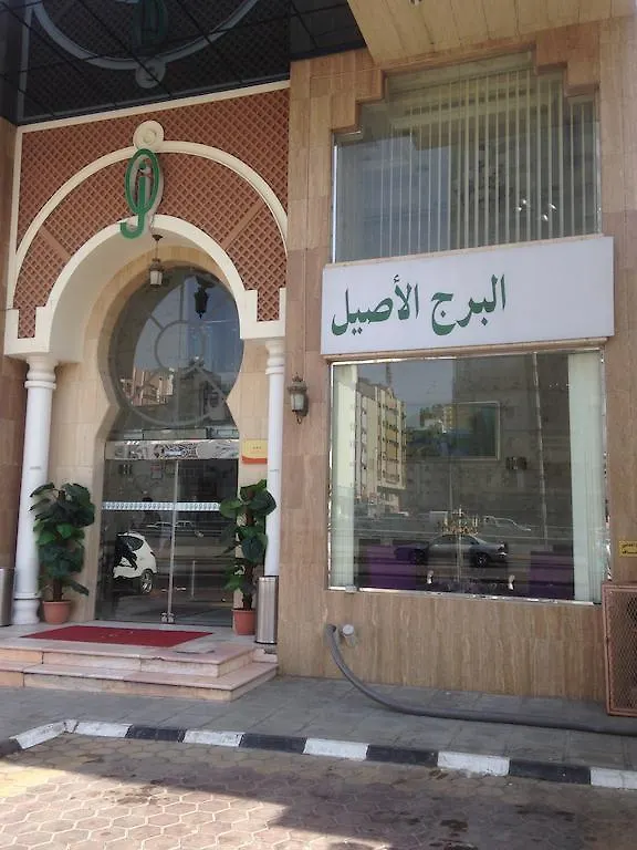 Al Borj Al Aseel Hotel Mecca